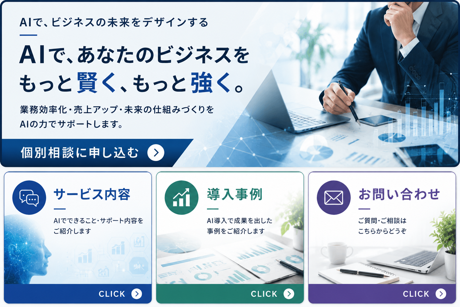 AIコンサル リッチメニュー
